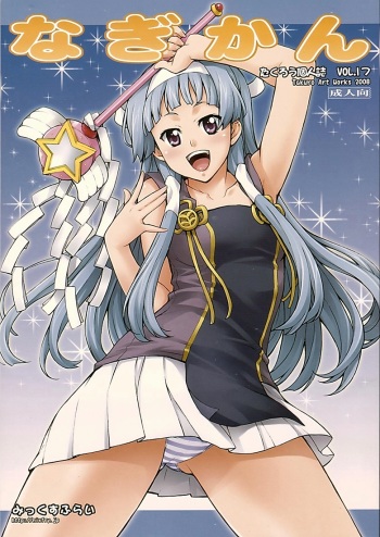 (C75) [Mix Fry (Takurou)] Nagi Kan (Kannagi: Crazy Shrine Maidens) [English] [CGrascal] cover