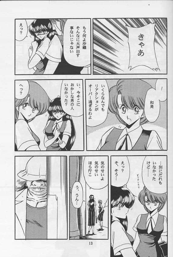 Reijo Nikki | Slave Diary page 11 full