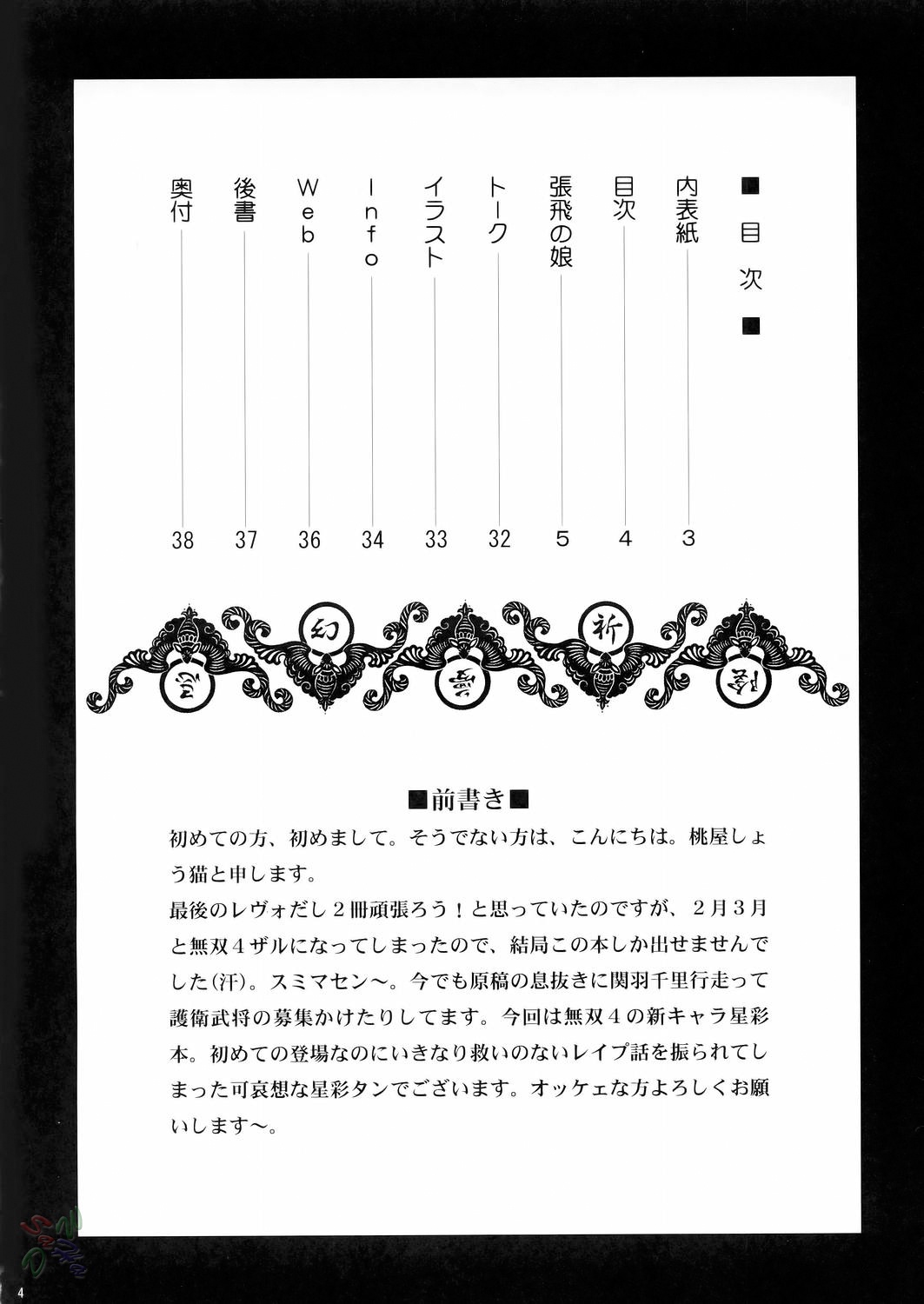 Seisai Muzan | Seisai's Tragedy page 3 full