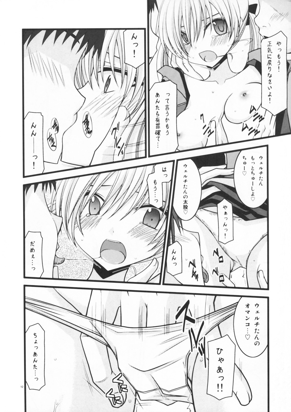 Horegusuri no Goshiyou wa Keikakuteki ni page 12 full