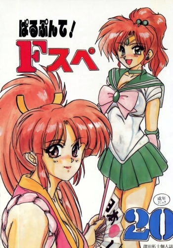 (C44) [Parupunte (Fukada Takushi)] F Spe 20 (Various) cover