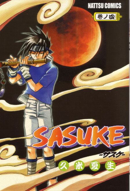 Sasuke Maki no Yon page 1 full