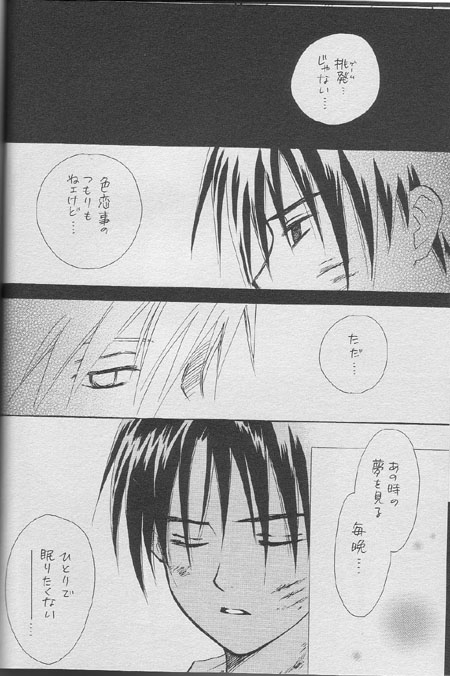 Sasuke Maki no Yon page 11 full