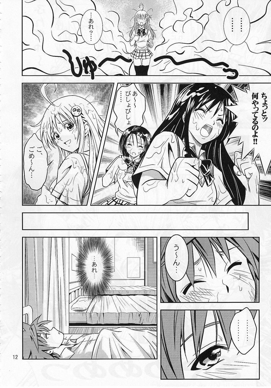 Anoko-tachi ga Taihen na Koto ni Nattemasu page 11 full