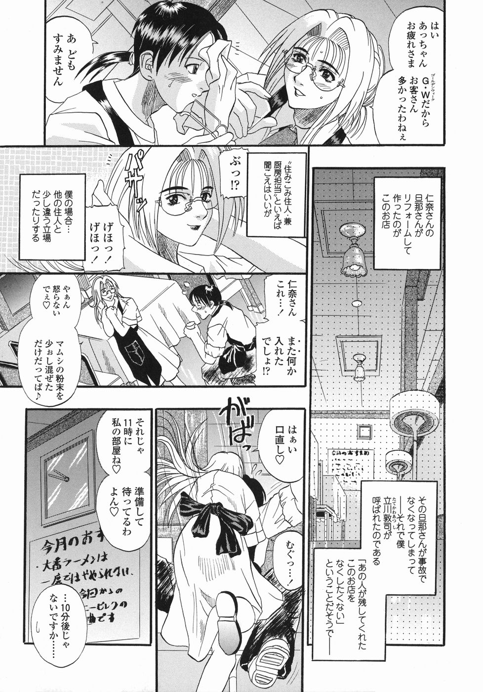 Tengoku Chuubou e Youkoso -Heaven's Kitchen- page 9 full