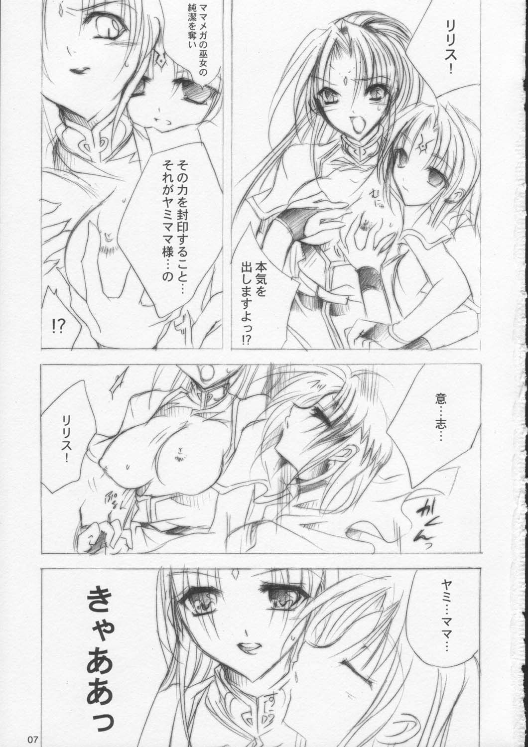 MEGAMI PARADISE page 6 full