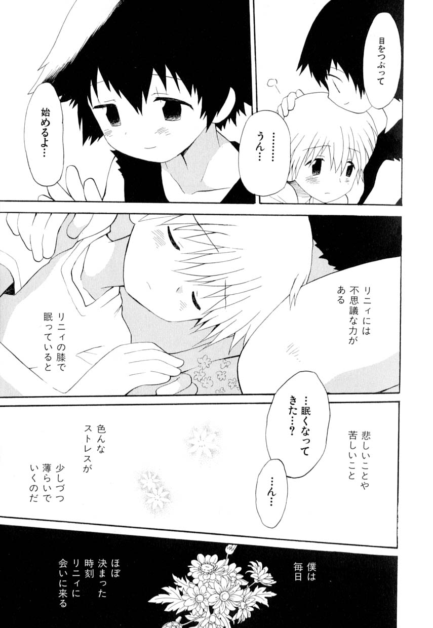 Love Shounen Shikou - Shounen Shikou 9 page 11 full