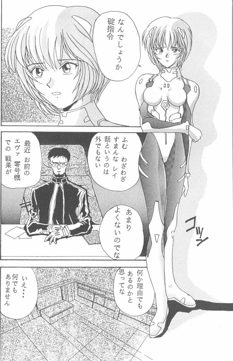 From the Neon Genesis 01 page 12 full