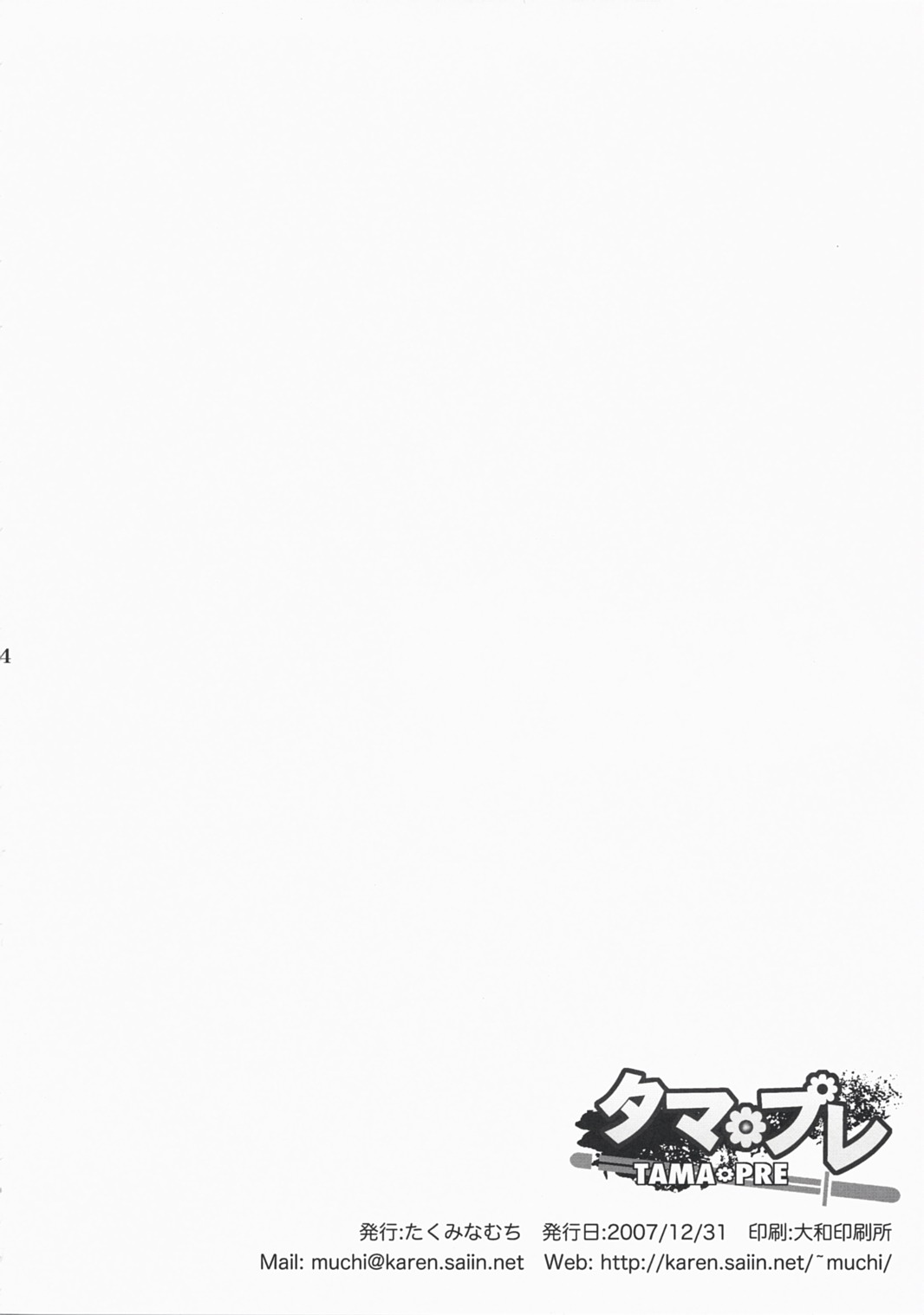 Tama＊Pre page 4 full
