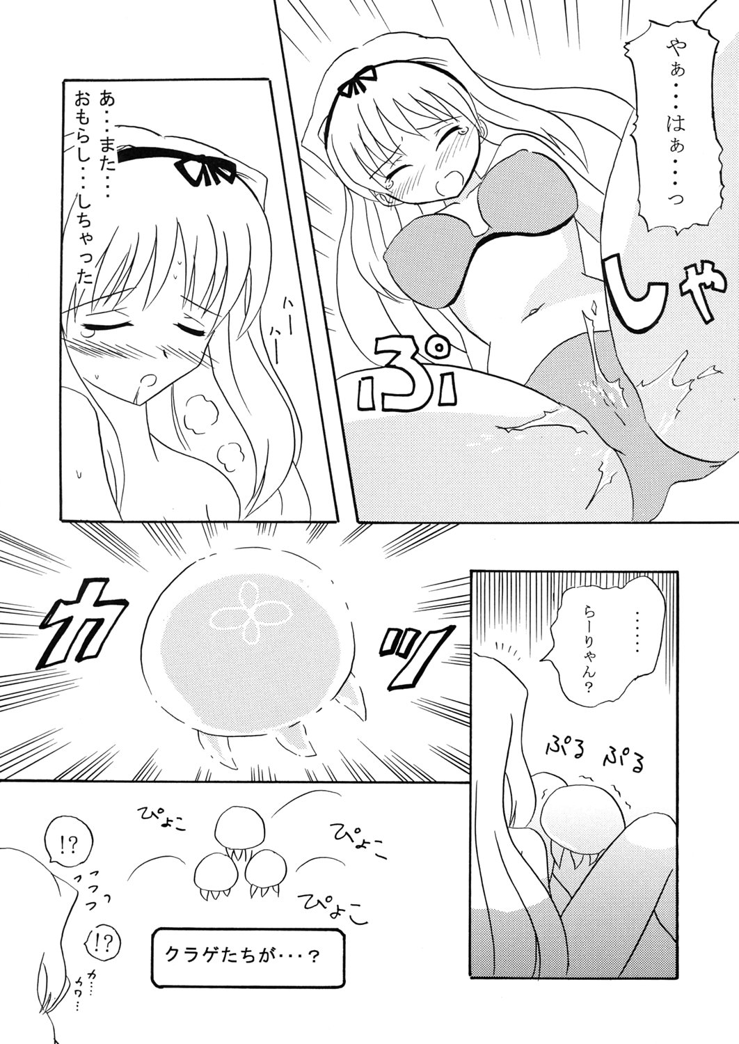 Sasara hiyori page 12 full