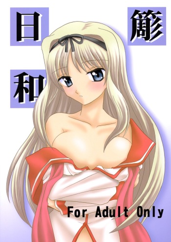 [Oresama Goikkou] Sasara hiyori (To Heart 2) cover