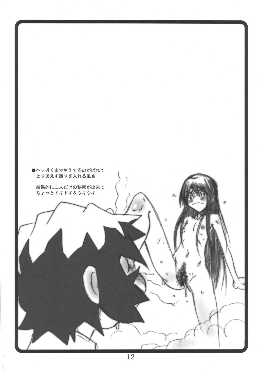 Iro Iro Gal and Dou page 11 full