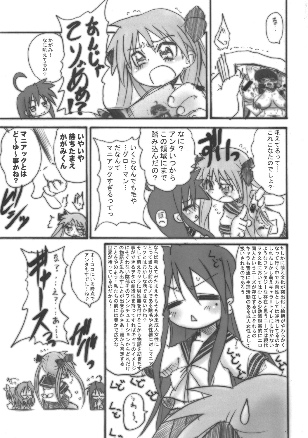 Iro Iro Gal and Dou page 12 full