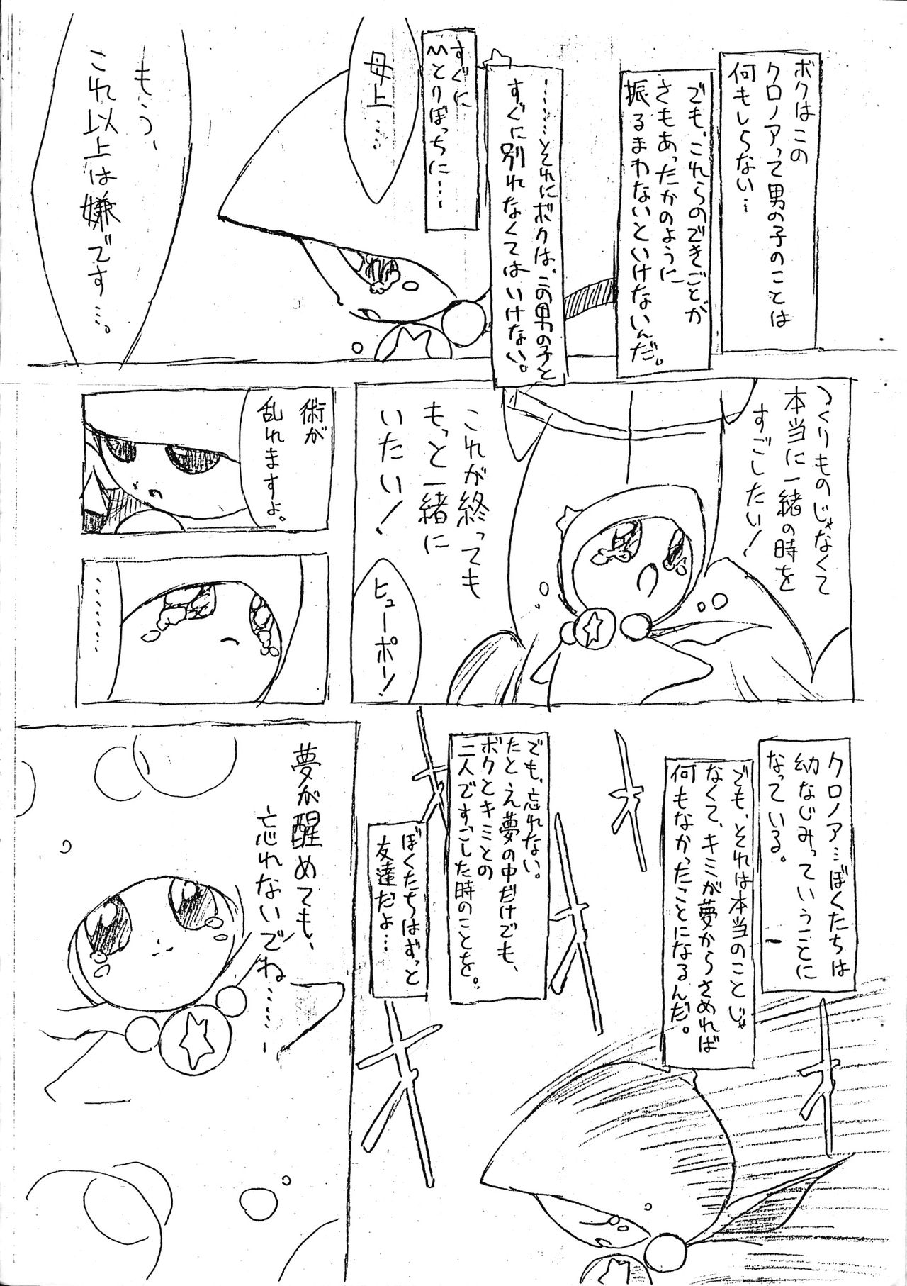 Kaze No Klonoa Egaki Tashi Kaiteiban page 11 full