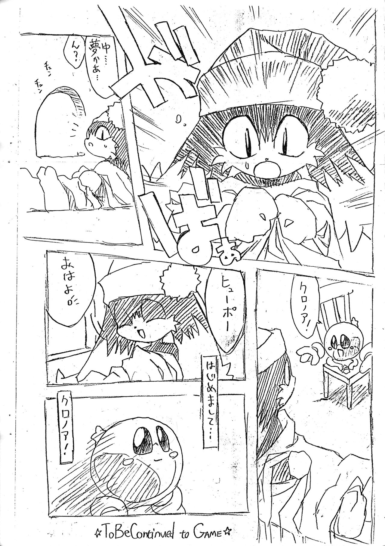 Kaze No Klonoa Egaki Tashi Kaiteiban page 12 full