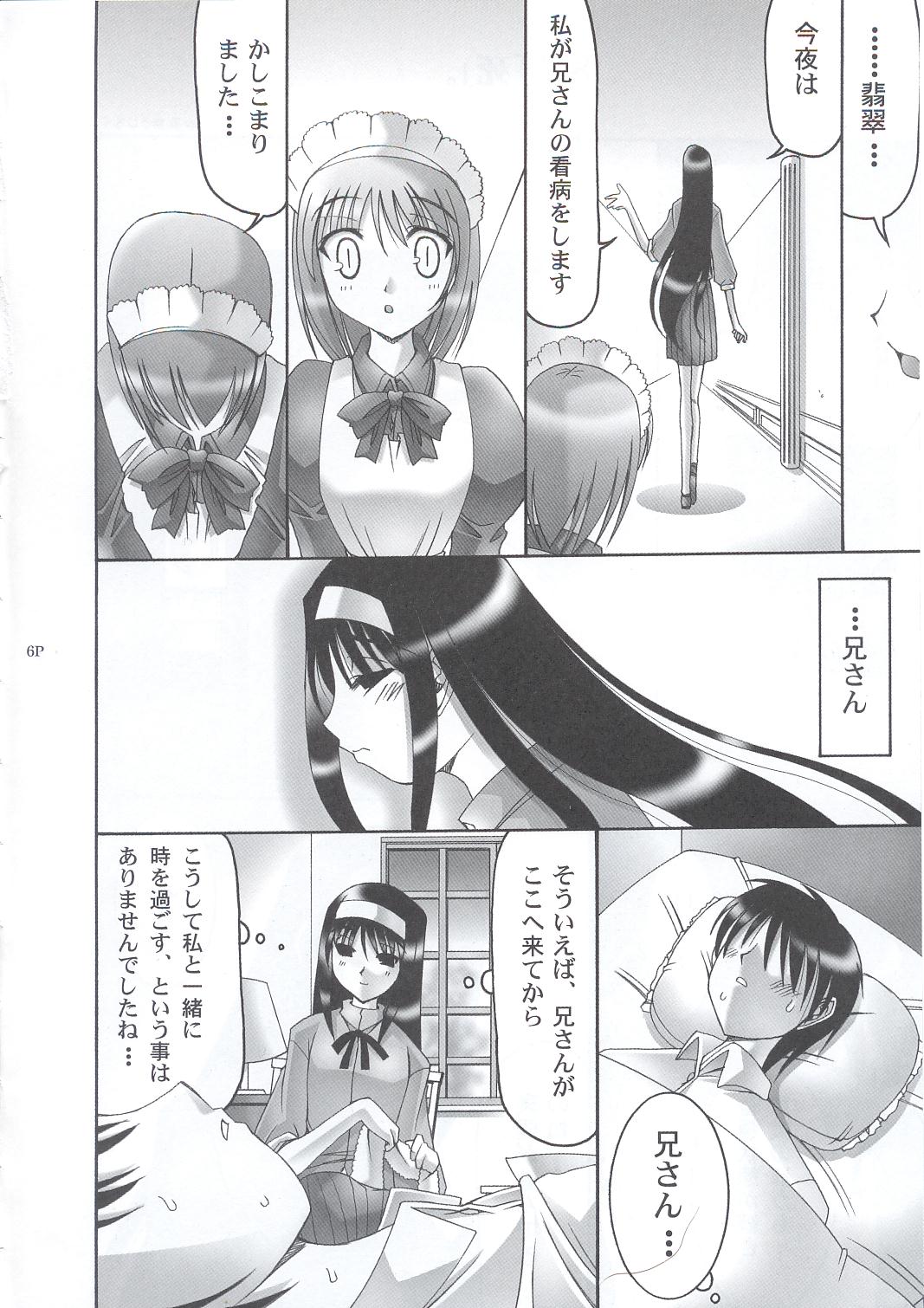 ABARETSUKIYO 4 page 5 full