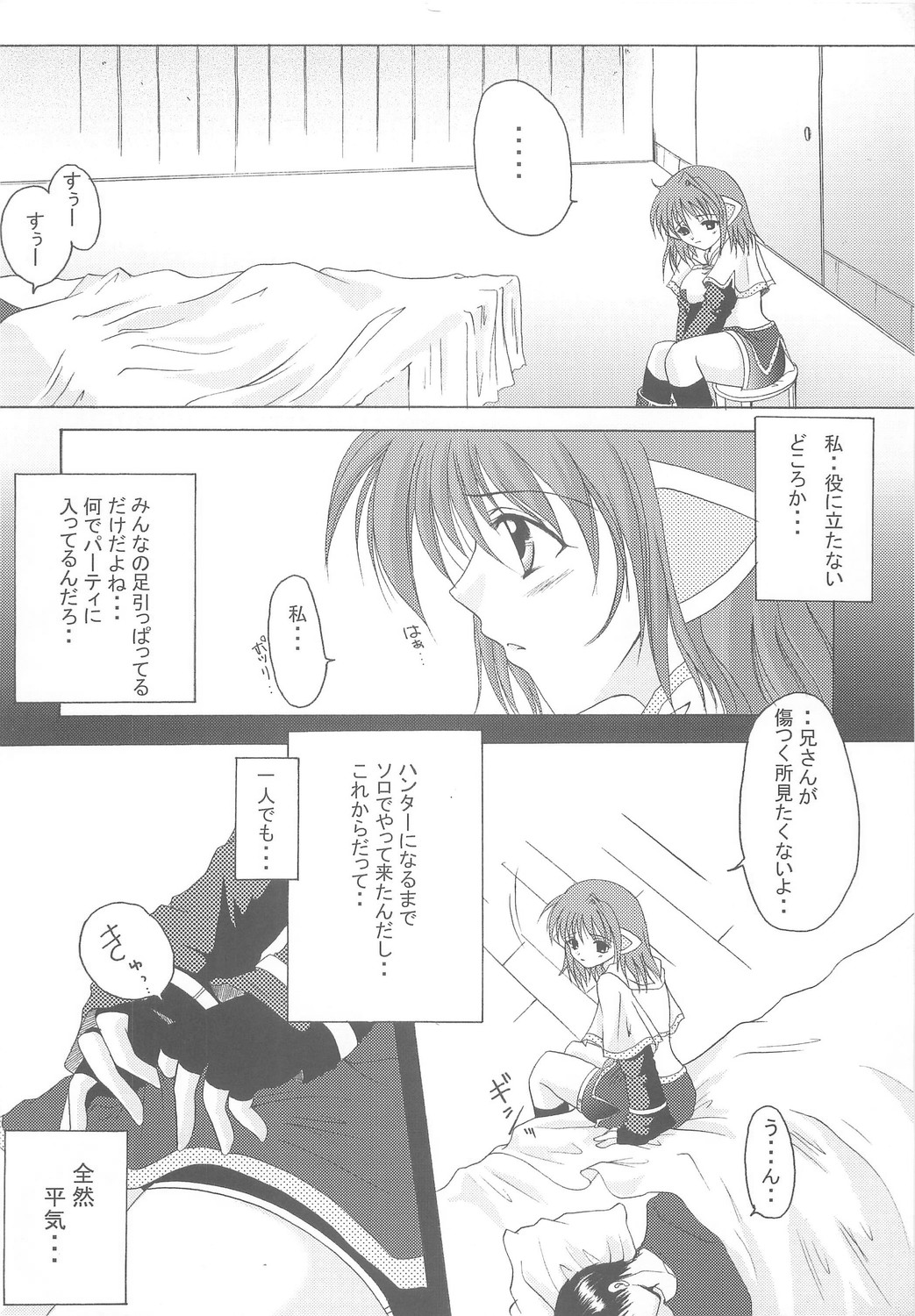 Hohoemi no Kakera page 11 full
