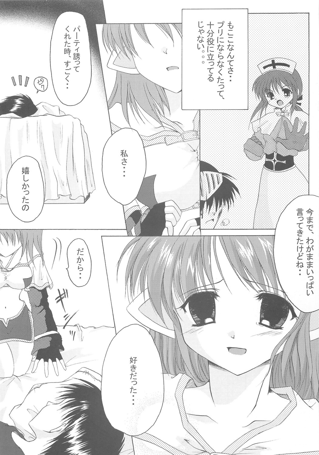 Hohoemi no Kakera page 12 full