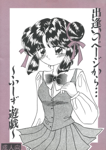 [Cherry Blossom (Fujiwara Yumi)] Deai no Page Kara... (Fushigi Yuugi) cover