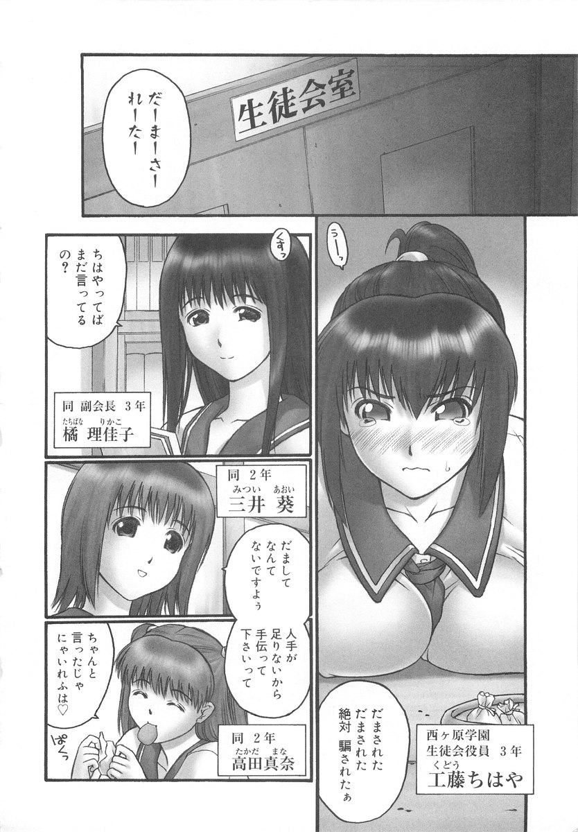 Gakko No Himitsu page 12 full