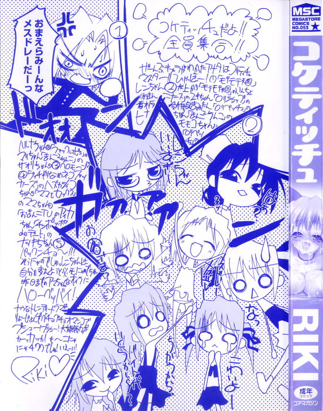Coquettich Shokai Genteiban page 3 full