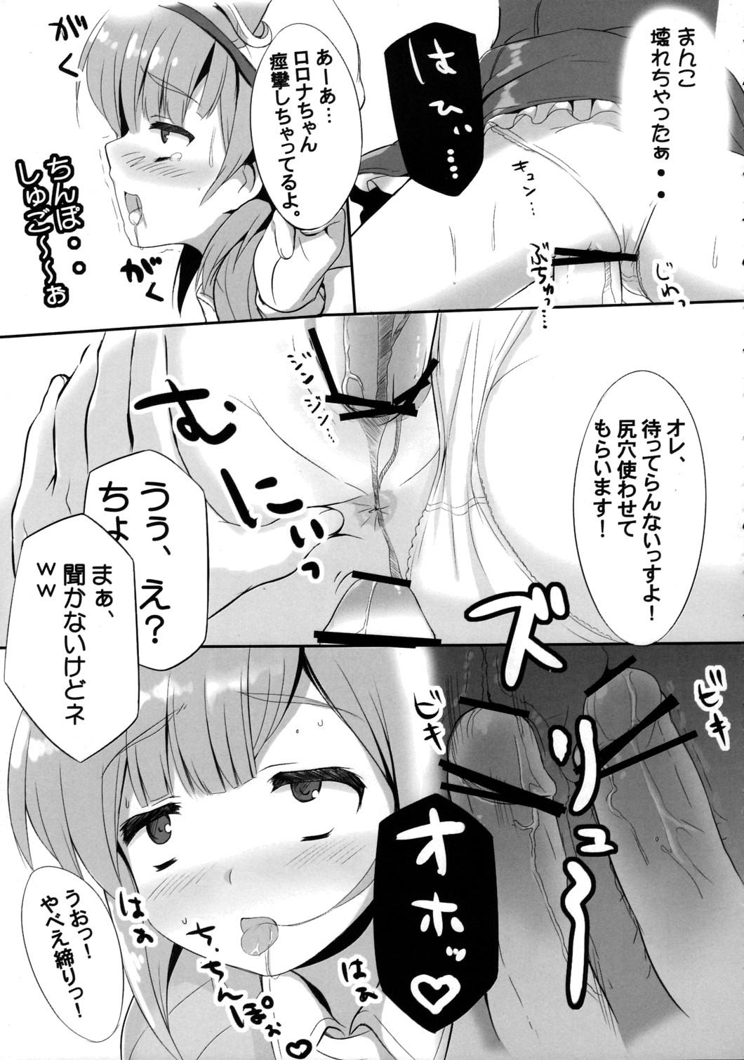 Atelier Rorona ~Rorona no Seieki Saishu~ page 10 full
