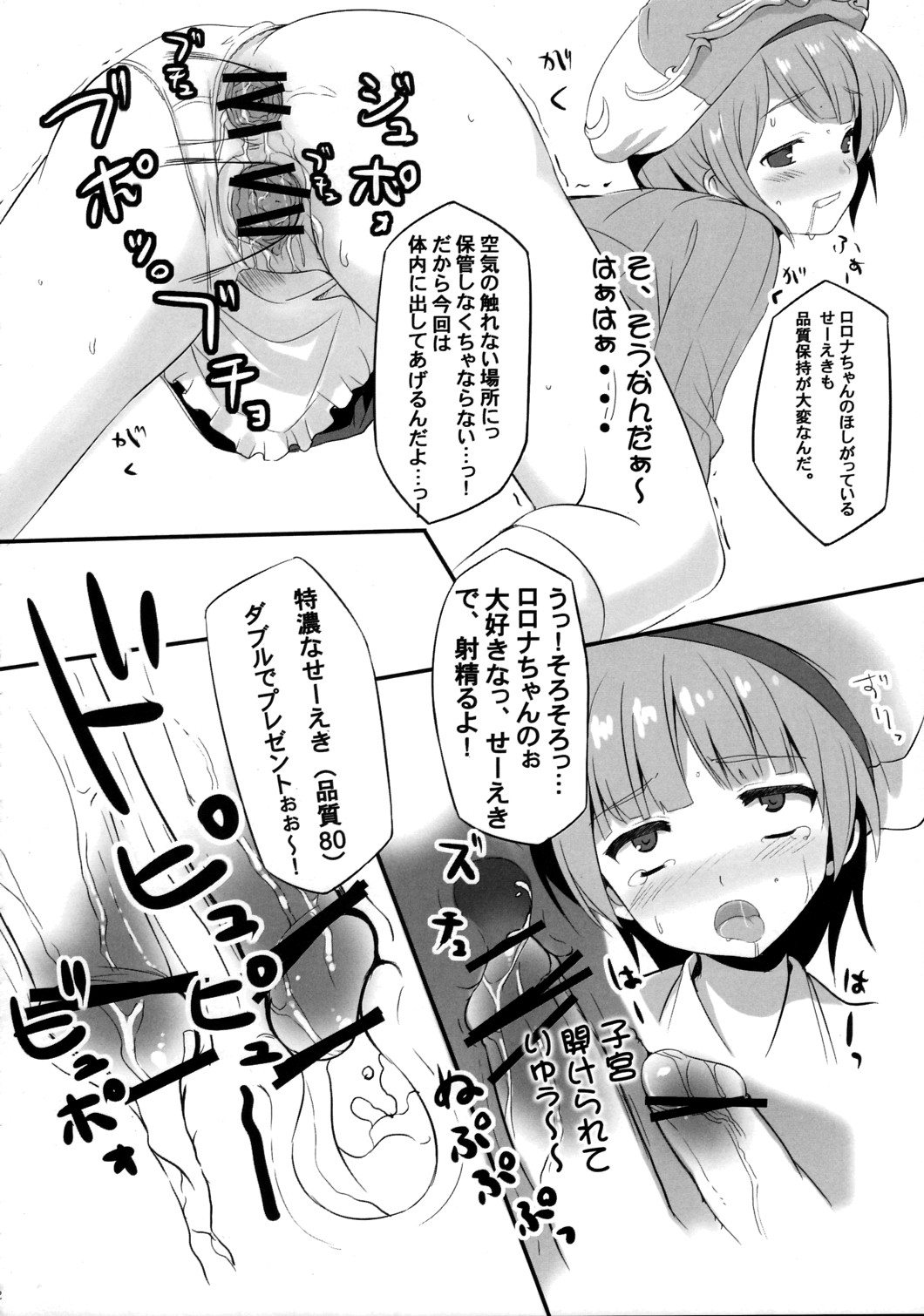 Atelier Rorona ~Rorona no Seieki Saishu~ page 11 full