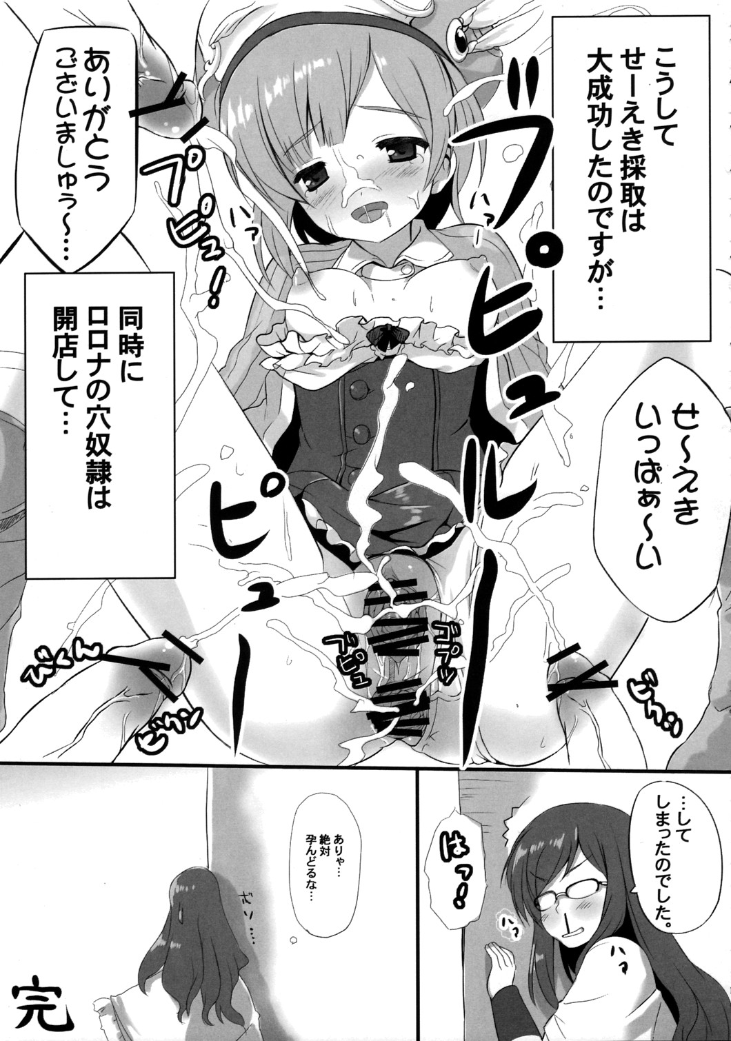 Atelier Rorona ~Rorona no Seieki Saishu~ page 12 full