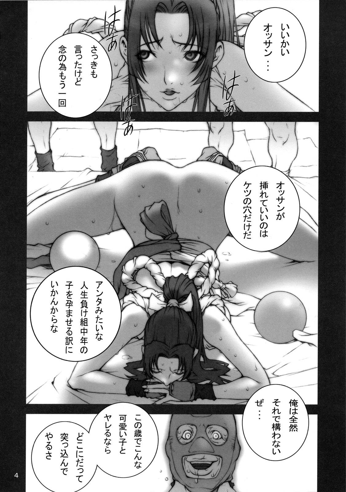 Tou San ~KAKUTOU-GAME BON 2007-3~ page 6 full