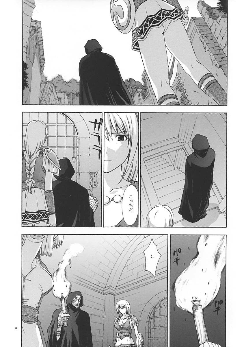 Shintaku no Toriko page 10 full