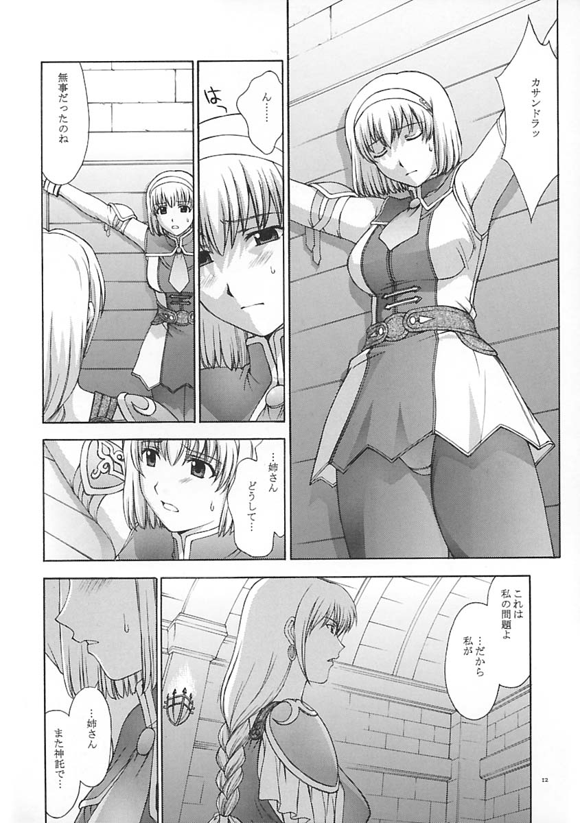 Shintaku no Toriko page 11 full