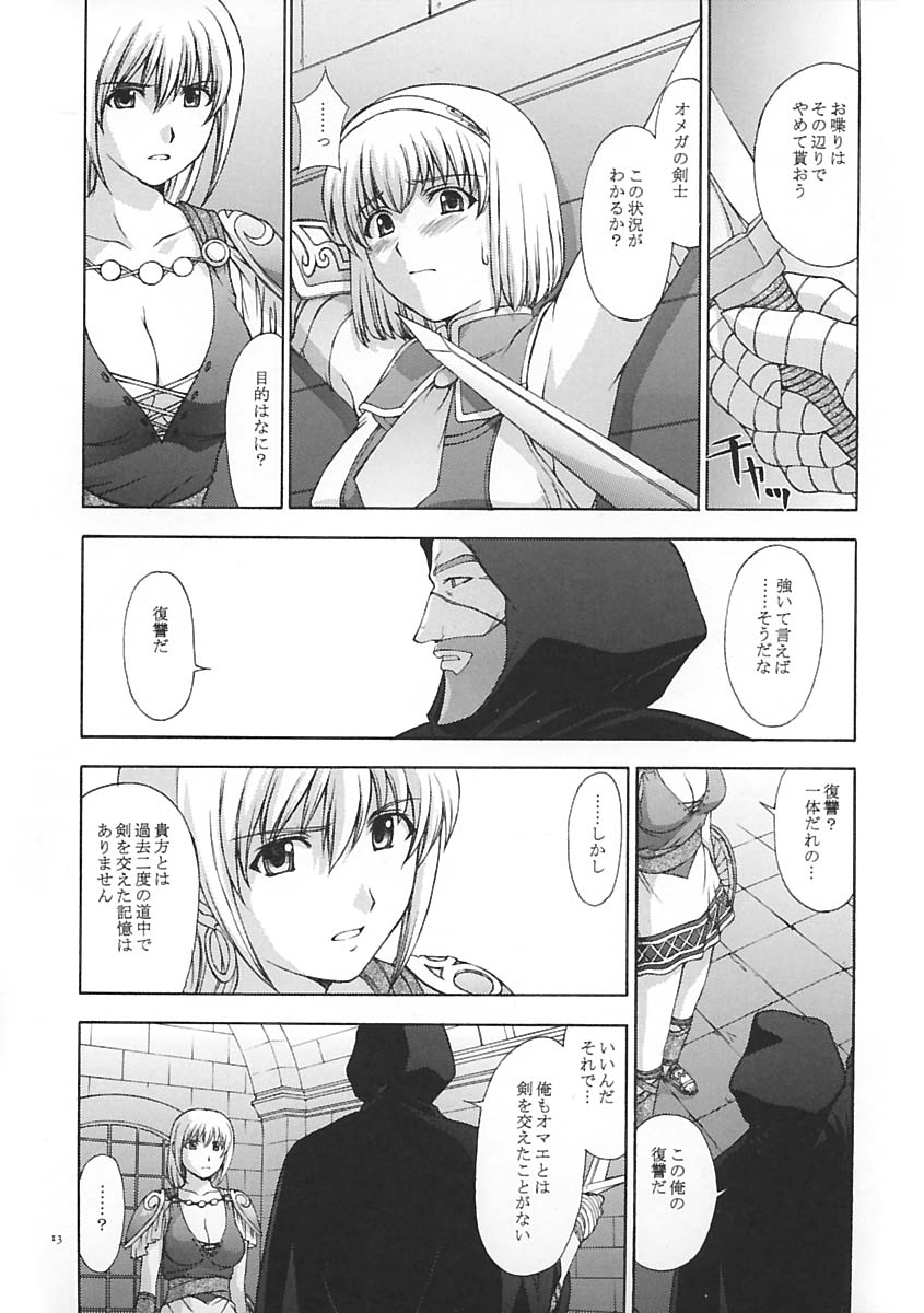 Shintaku no Toriko page 12 full
