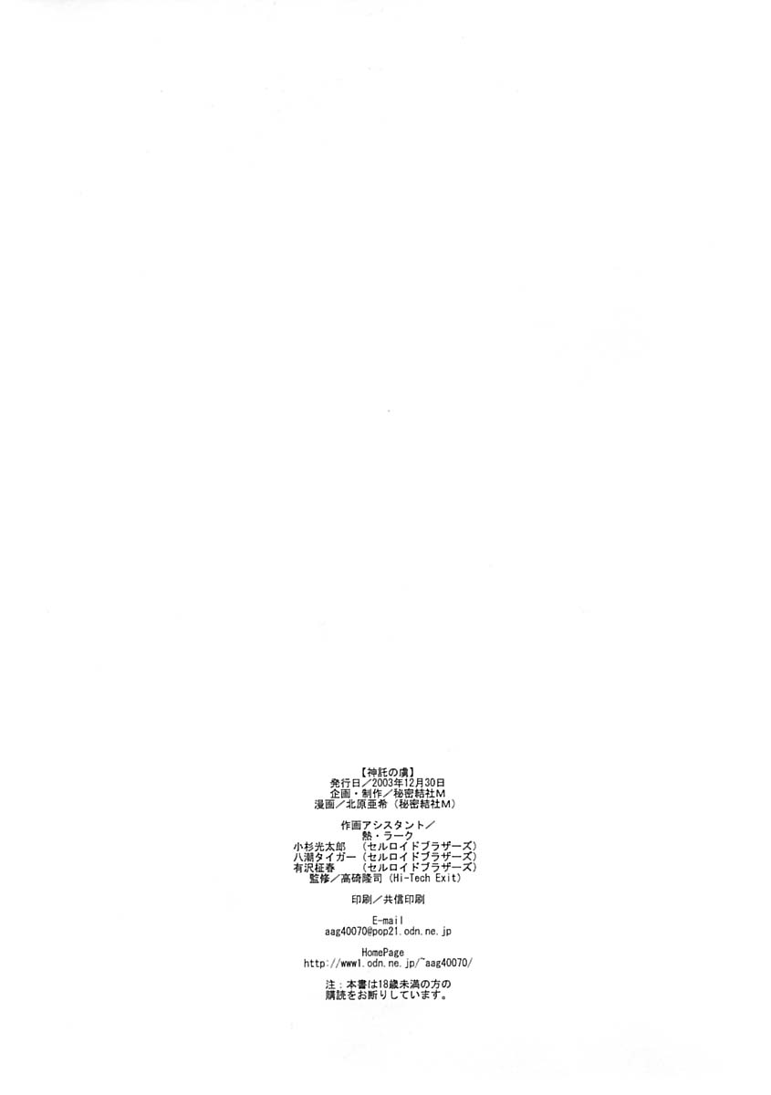Shintaku no Toriko page 3 full