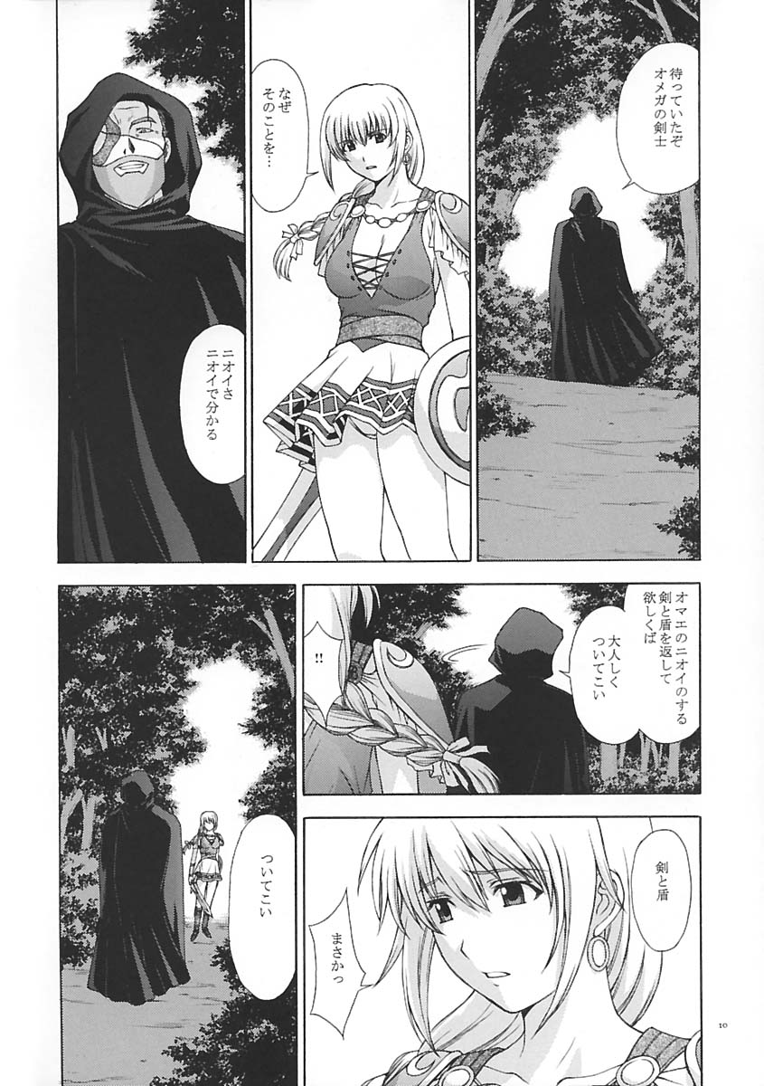 Shintaku no Toriko page 9 full