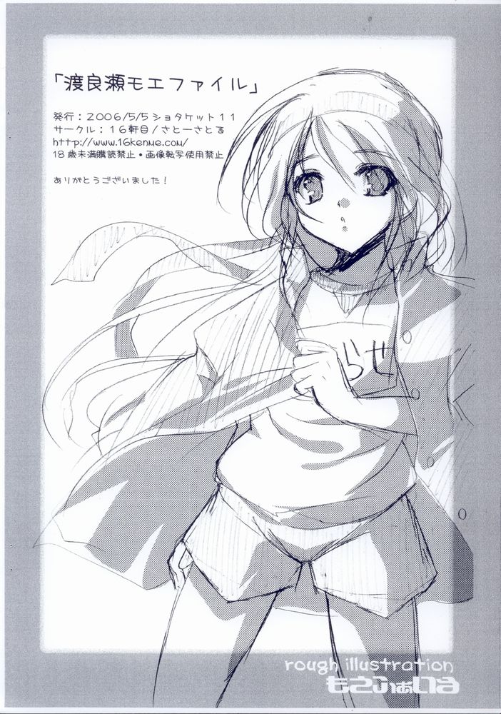 Watarase Moe File page 10 full