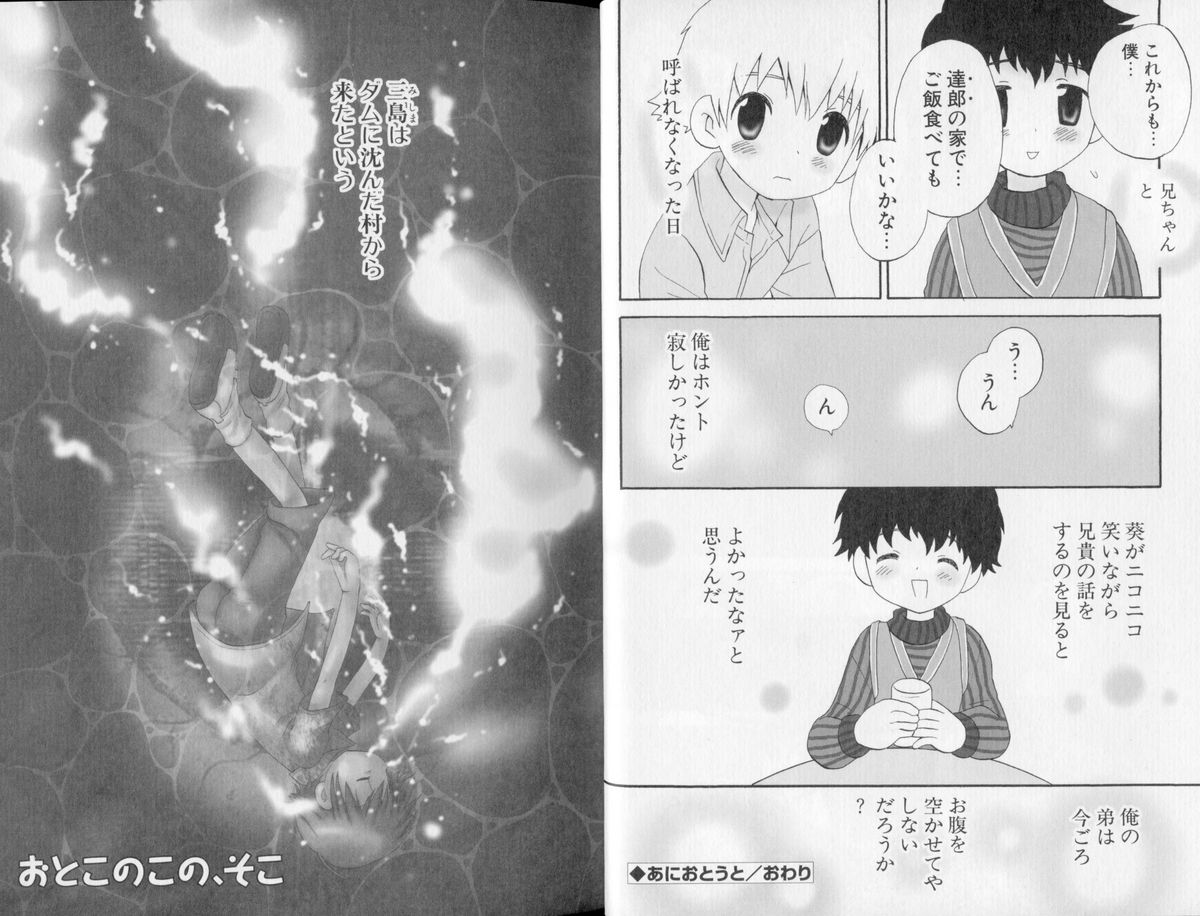 Otokonoko no, Soko. page 12 full