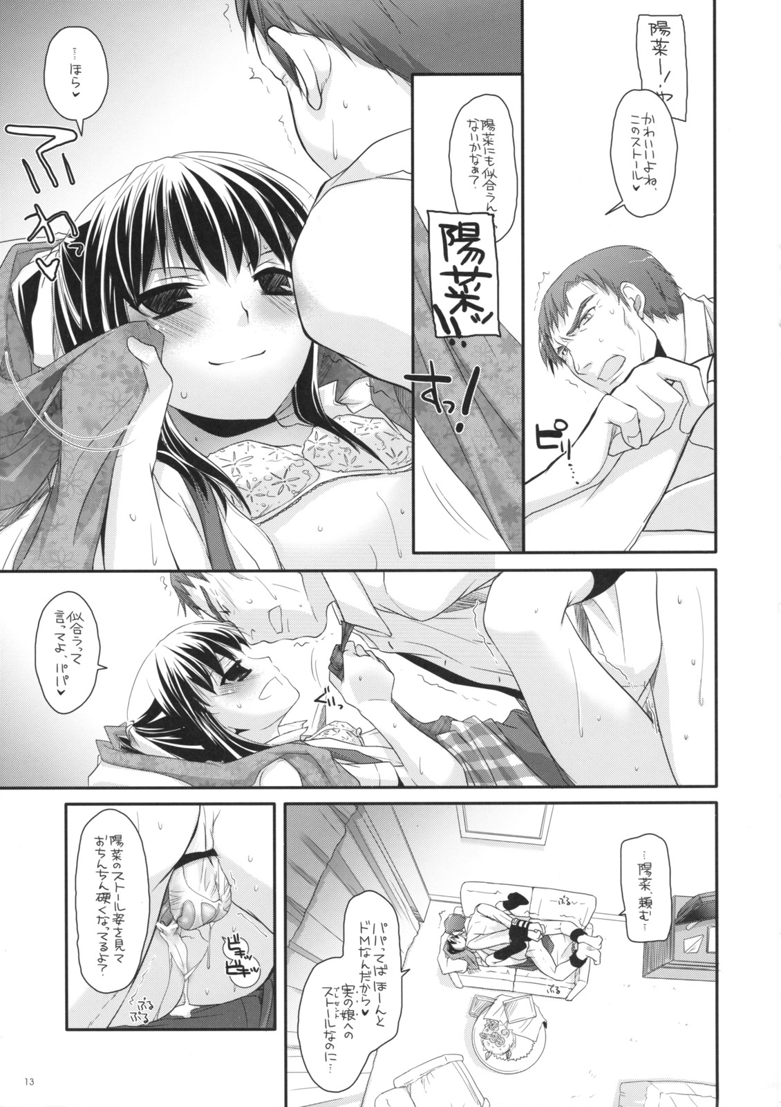 Seifuku Rakuen 25 - Costume Paradise 25 page 12 full