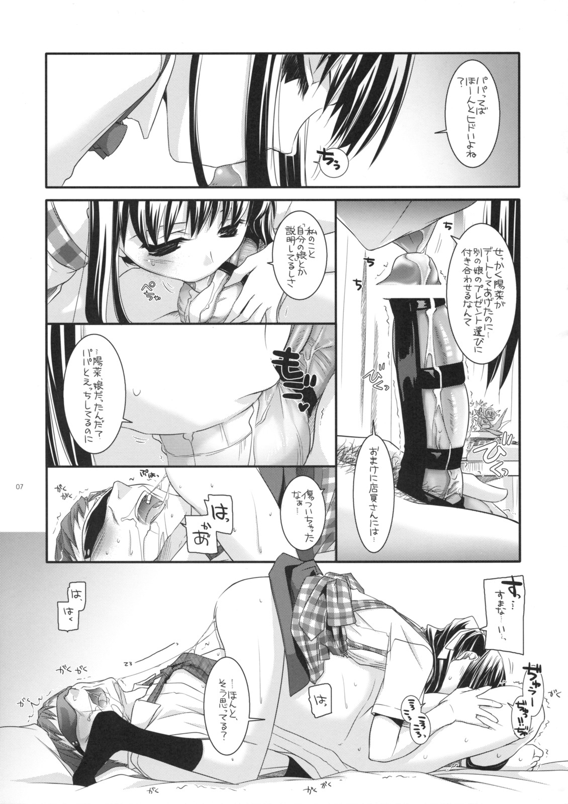Seifuku Rakuen 25 - Costume Paradise 25 page 6 full