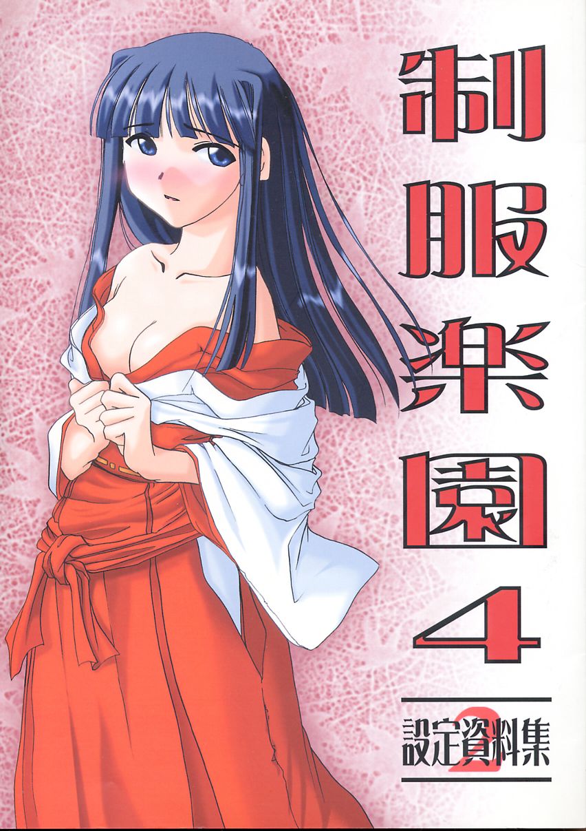 Seifuku Rakuen 4 - Setttei Shiryoushuu 2 page 1 full