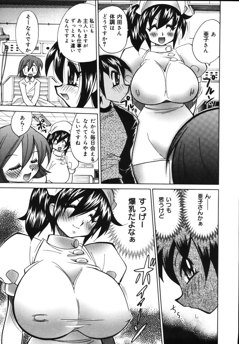 Bakunyuu Nurse o Osocchae!! page 11 full