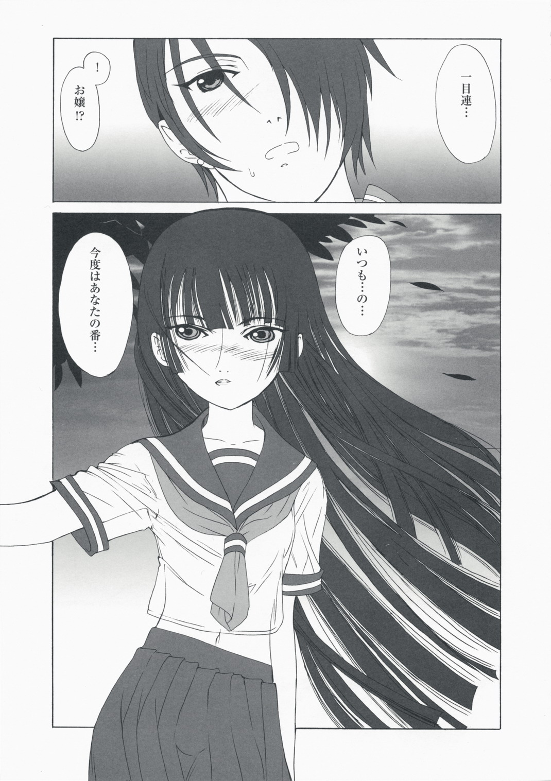 Ato wa Anata ga Kimeru Koto SunRed page 12 full