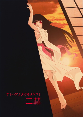 (C75) [MünchenGraph (Kita Kaduki)] Ato wa Anata ga Kimeru Koto SunRed (Jigoku Shoujo) cover