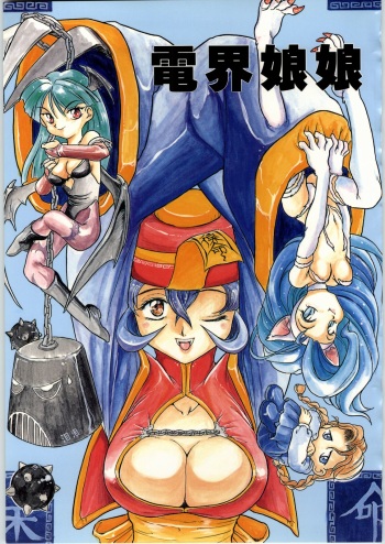 [Effecter (Various)] Denkai Nyan Nyan (Various) cover