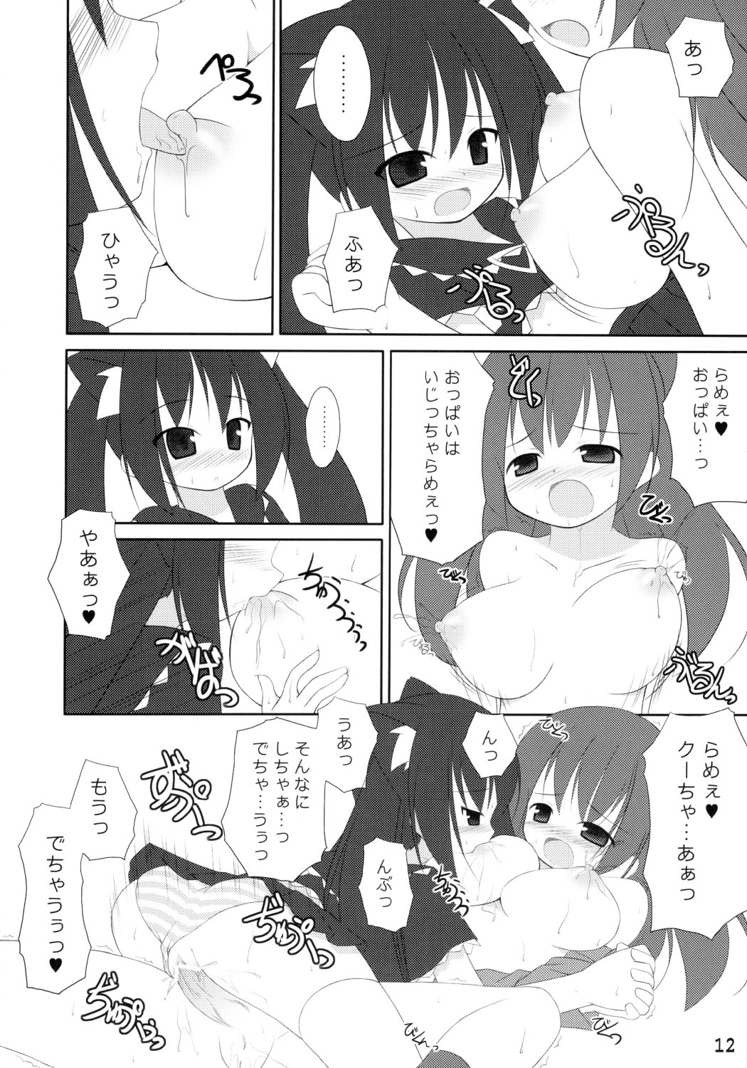 -KOOH STYLE Panyanya Mix- page 12 full