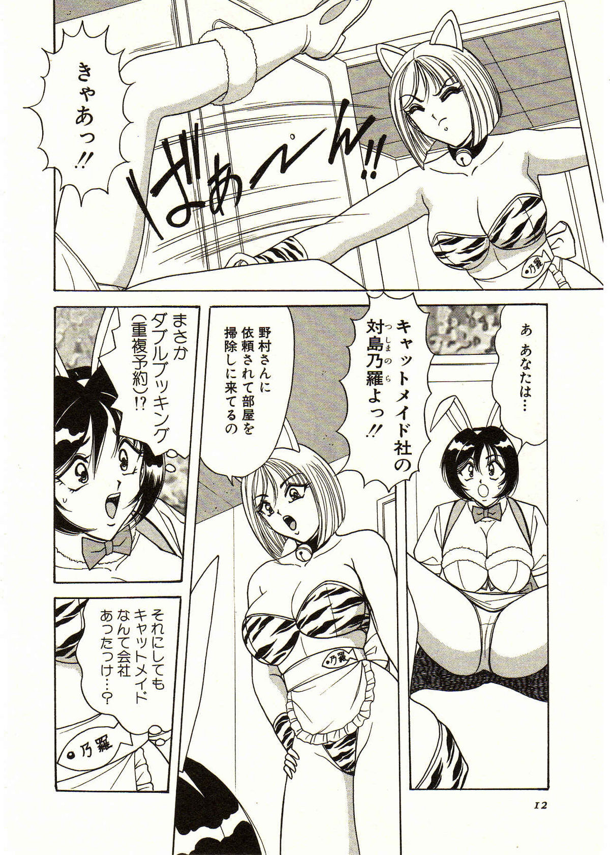 Itoshi no Bunny Maid page 12 full