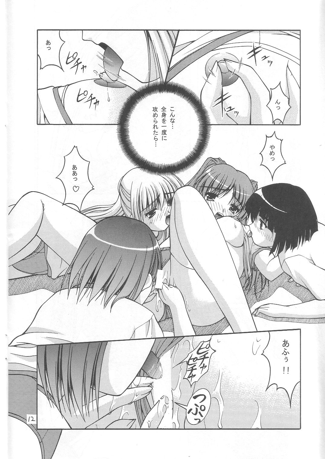 Be Positive! page 11 full