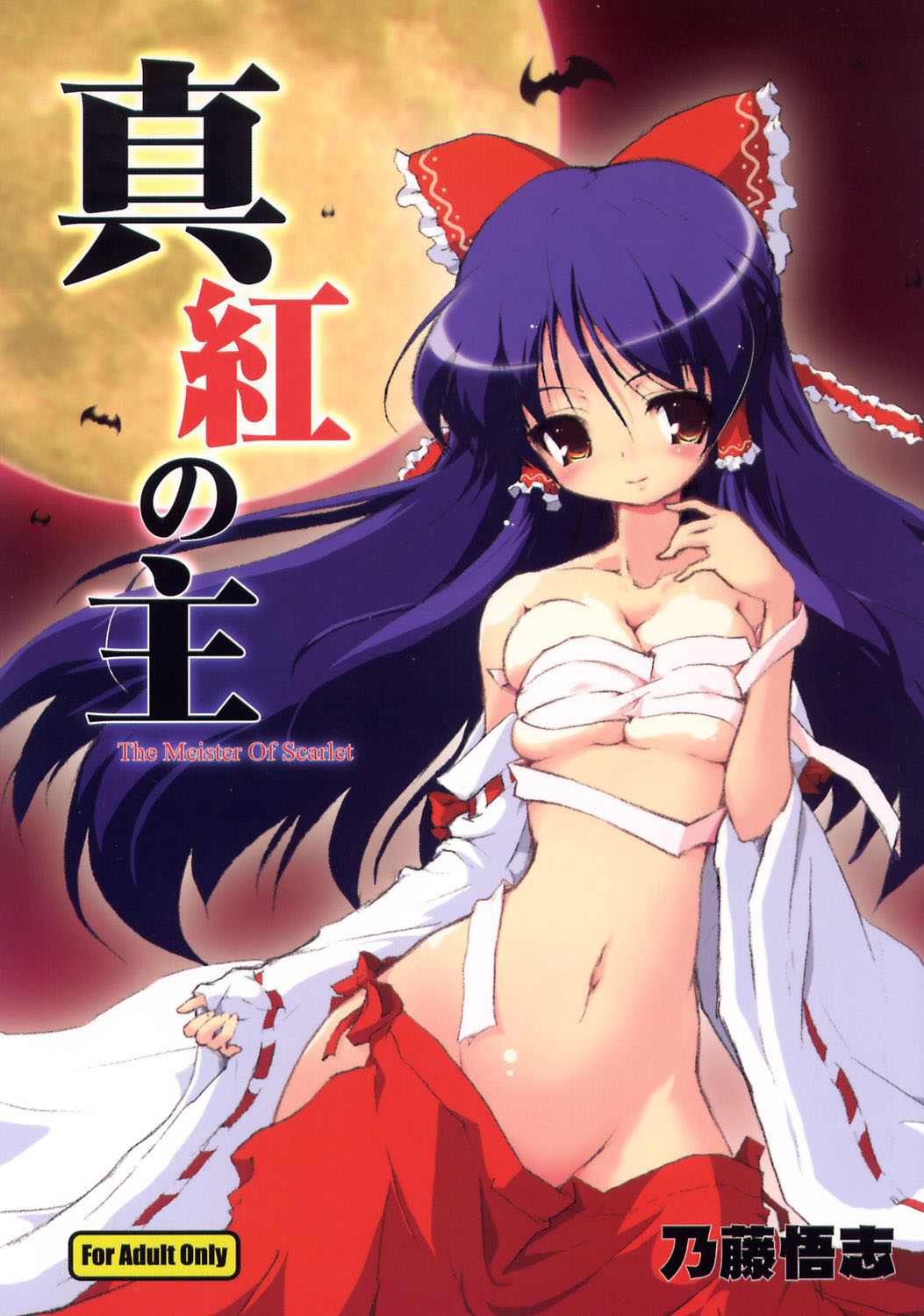 Shinku No Aruji ~The Meister Of Scarlet~ page 1 full