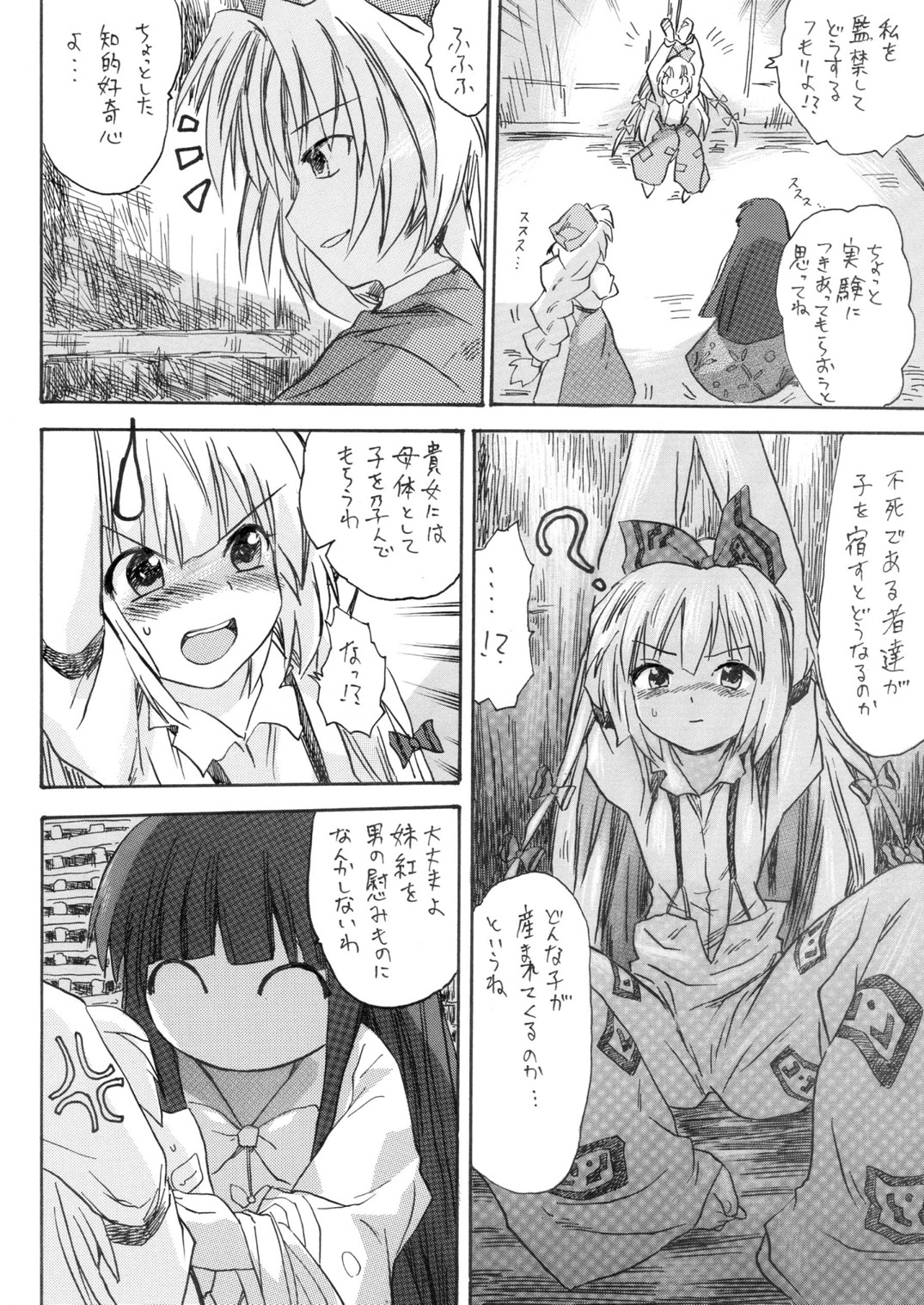 Hourai Ninshin page 6 full