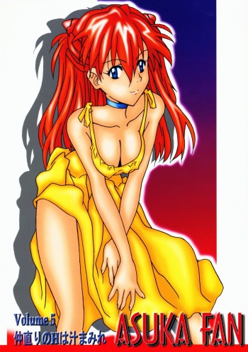(C62) [Utamaru Press (Utamaru Mikio)] ASUKA FAN Vol. 5 (Neon Genesis Evangelion) cover