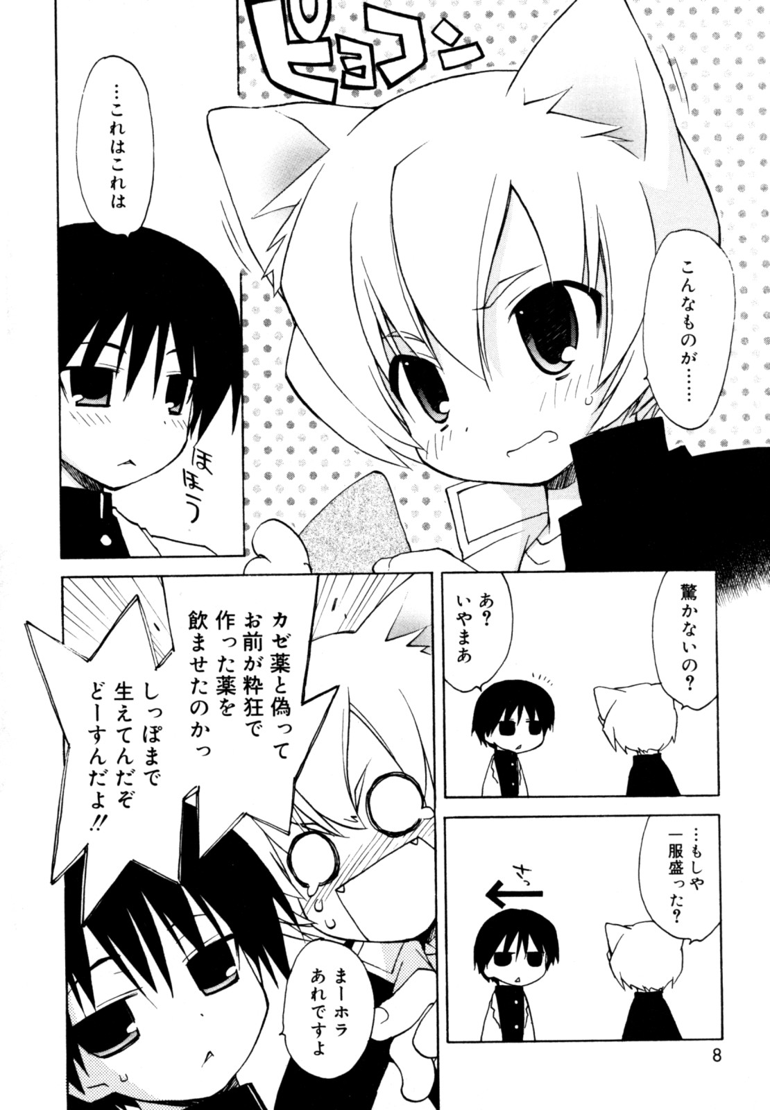 Koushoku Shounen no Susume 12 page 6 full
